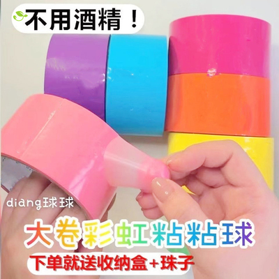 速发胶带胶d压粘粘球透明球球起球彩色解iag少