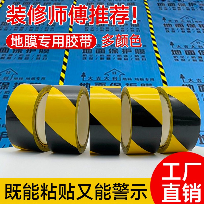 速发装窗地膜胶带瓷砖地板保护膜固定地毯接缝水电标识布基门修贴