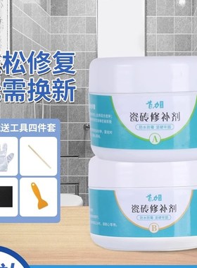 速发瓷砖修补剂釉面修复膏坑地贴大板石洞理砖补坑洞陶瓷膏磁砖修