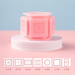 速发小学生田子格印章七面合一多拼能学习钟功日期教师用神器表字