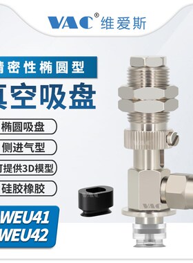 速发UW真空吸盘金具J-W动U长条形吸盘J-WEU6气E元件J-型EU41-d6-2