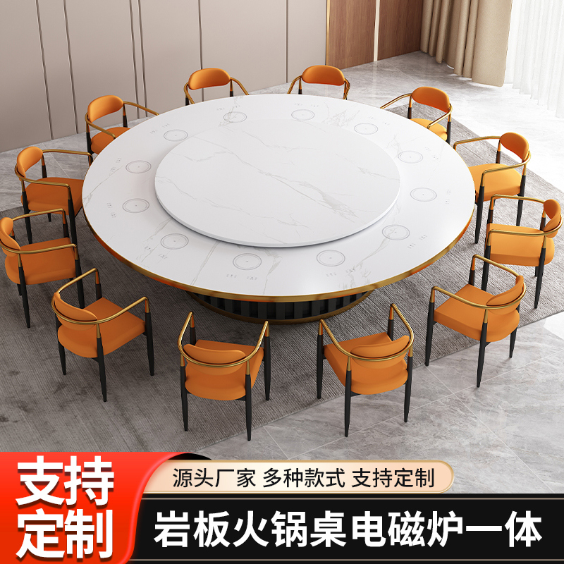 速发酒椅餐桌电动岩板大圆桌15人20人火锅桌店组电商用合磁炉