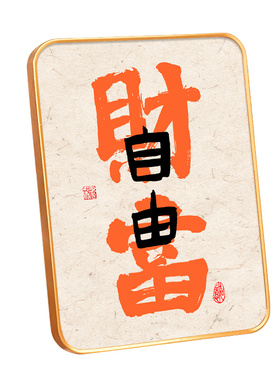 开门见喜新国潮中式实木相框挂墙桌面摆件入门玄关酒柜装饰画