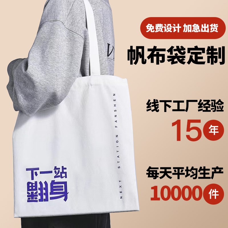 速发帆布袋logo加广购物袋大告环保袋急容量购物袋印刷手提袋