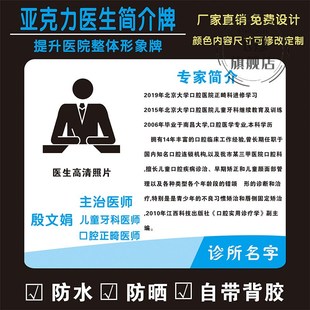 速发介克力医生个人形亚展示牌口腔宣传标识牌专家介绍简象牌