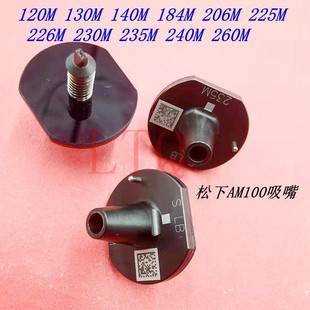 184M 206M贴225M 速发 20M 226M 25M4240M 片机吸嘴10M