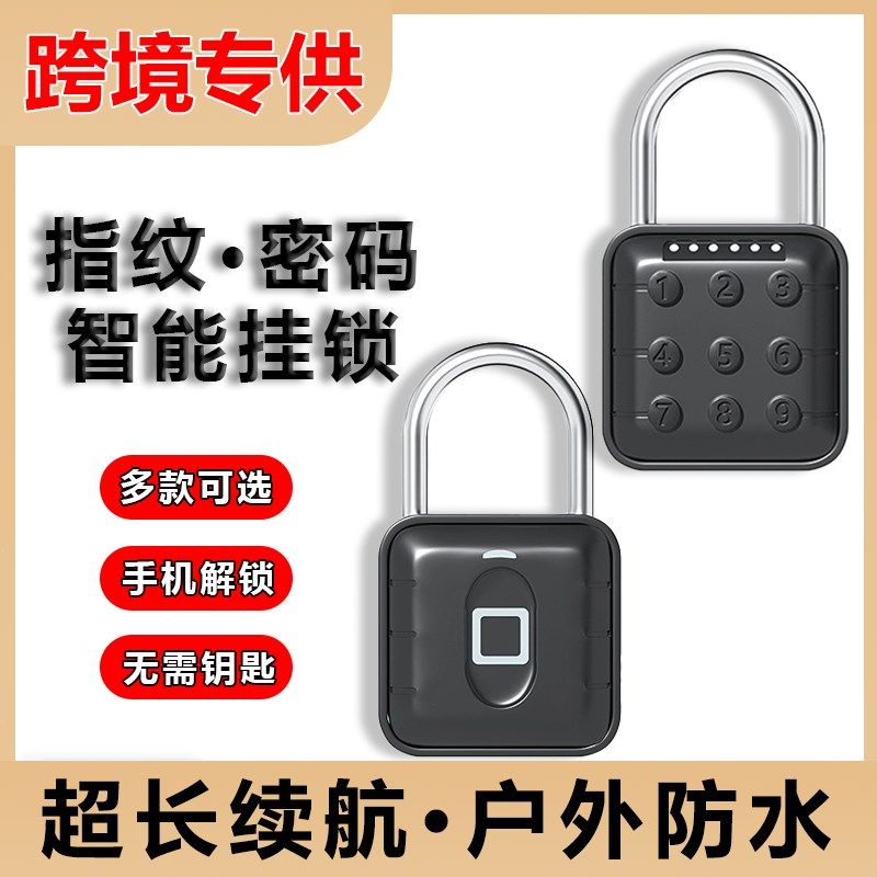速发指纹用挂锁家子防水密码柜锁锁学生宿舍大号防雨大门锁