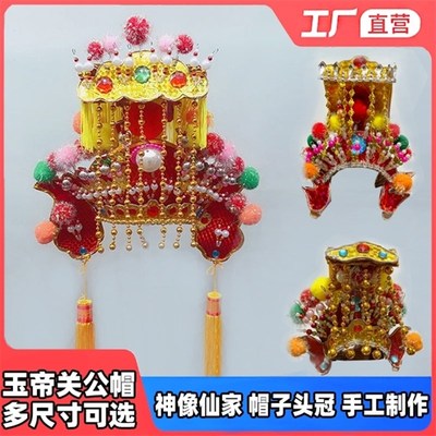 速发保生大神像头冠关公关头关二羽佛像爷饰妈祖帽玉皇大神明