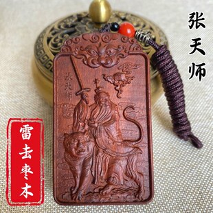 速发雷击天木件坠枣师骑虎吊坠张天师项链手串挂件礼品文创摆吊扣