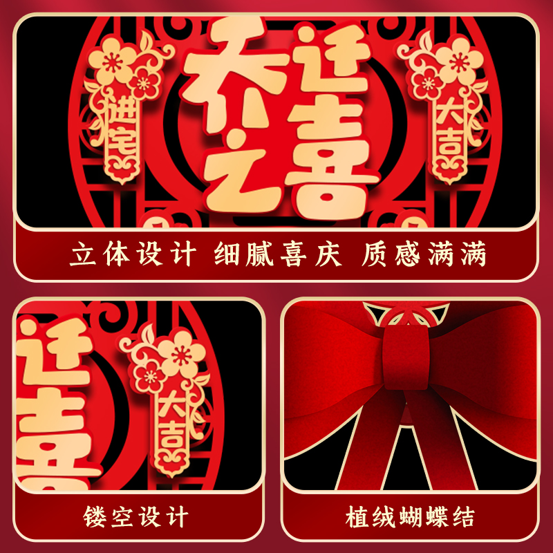 乔迁之喜装饰新居布置摆件门联喜迁对联搬新家门幅搬迁入宅门挂件