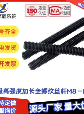 速发高强度加长丝杆8.8级国螺全螺纹牙条牙棒标4螺杆M16M20M24M0M