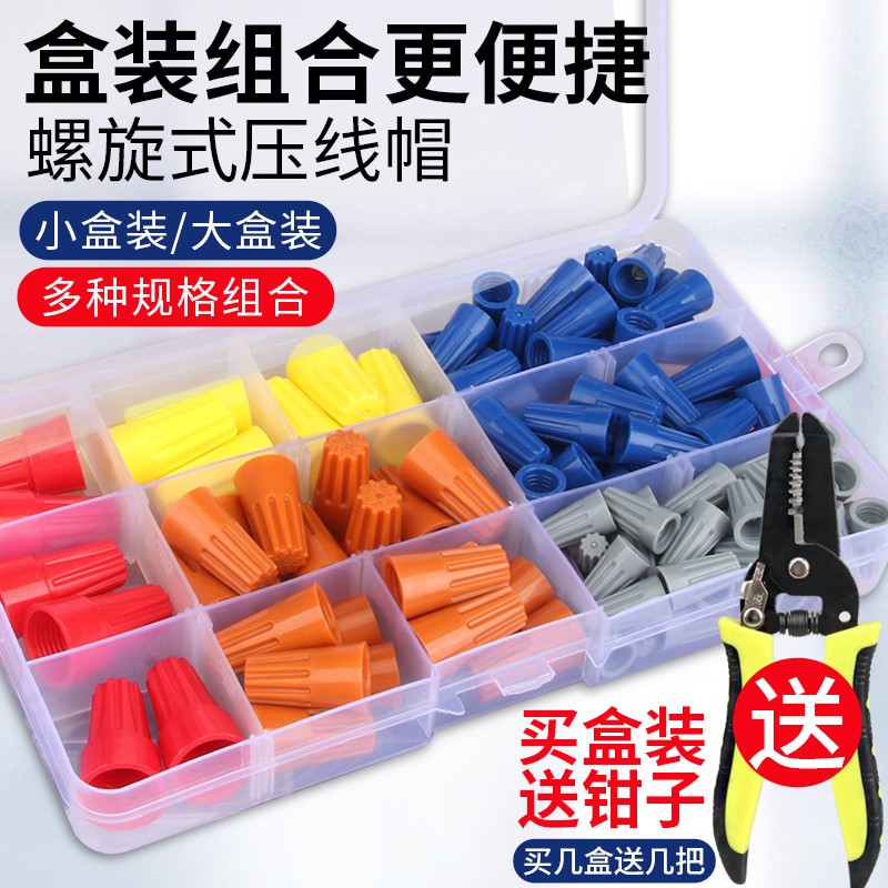 速发螺线式压线帽接线器快接接绝缘卡扣电旋快速接头并线端子头头