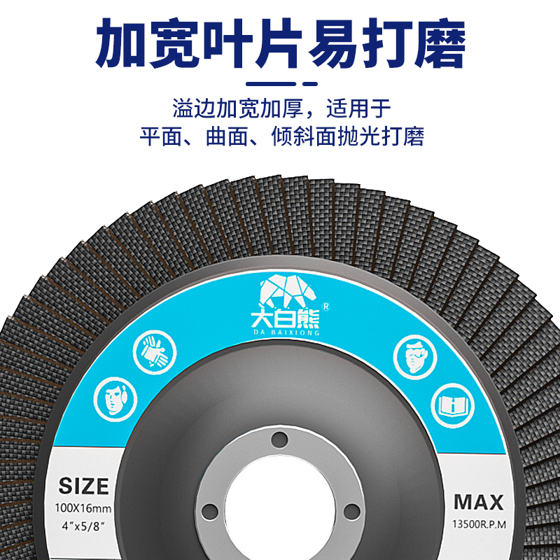 速发大白熊百轮轮1磨片角磨机百叶片打00抛光片金属不锈钢磨光砂