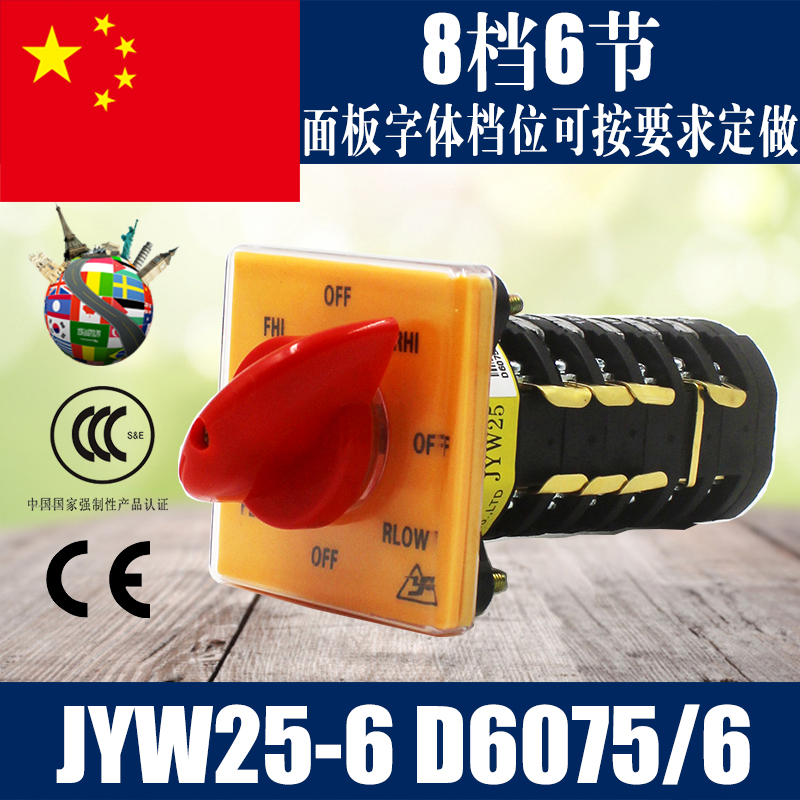 JYW25-6 D6075能转换组合开关 铣床开关 变级变速 正反转快慢速