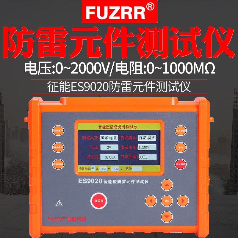 速发E(0)0智能防雷元件SSPD2绝缘仪压敏仪