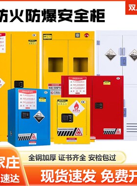 速发石家庄工业防爆柜酒精易爆化学安危柜防火防爆箱全化品储存柜