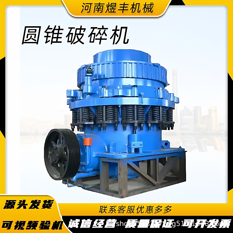 单缸圆锥矿山用破碎机河卵石石灰石锥式粉碎机设备小型液压破碎机