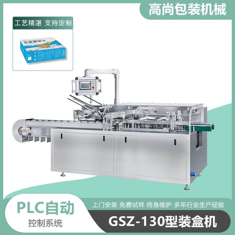 直销全自动食品装盒机化妆品装盒机多功能药品装盒机厂家,办公设备/耗材/相关服务,包装机,淘宝优惠券,粉丝福利购,淘宝优惠卷