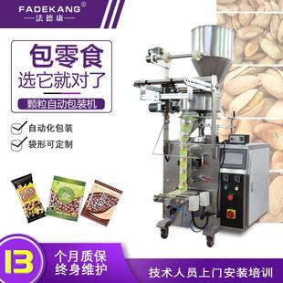 四边封包装 立式 机立式 食品颗粒背封包装 机 机械颗粒三边封口包装