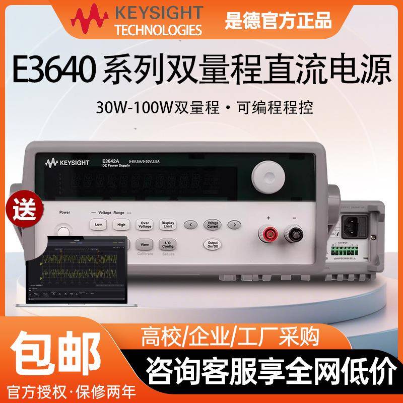 科技Keysight可编程直流电源E3640A程控稳压可调电源E3641A
