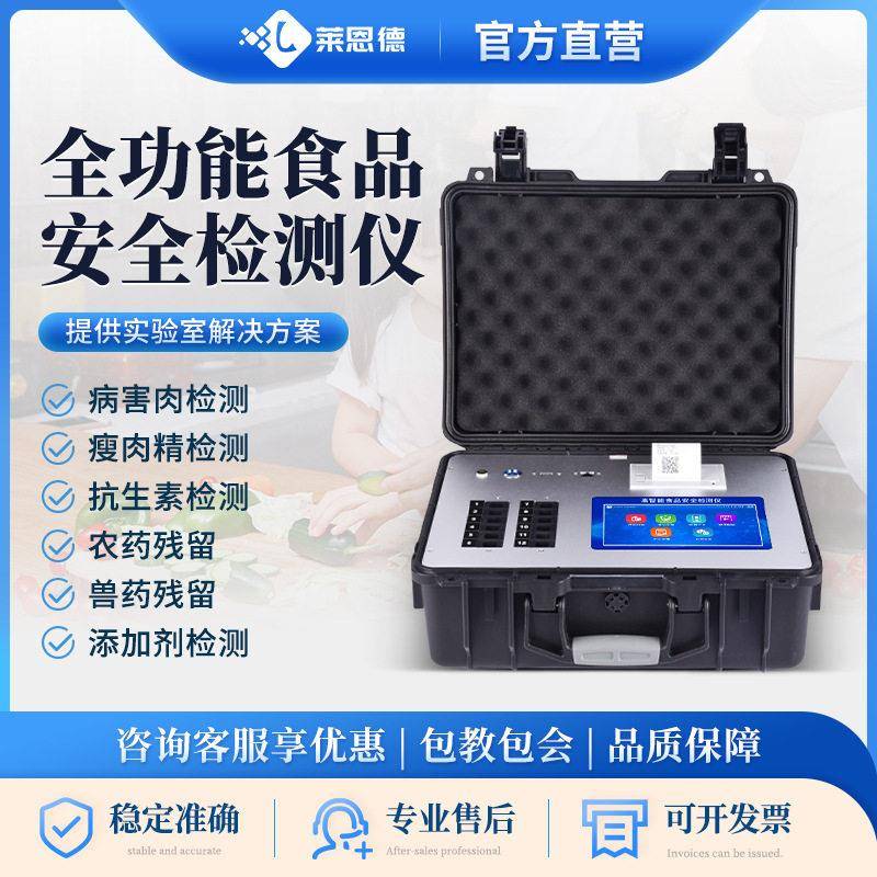 食品安全检测仪病害肉快检设备蔬菜农残兽农残留快速测试仪