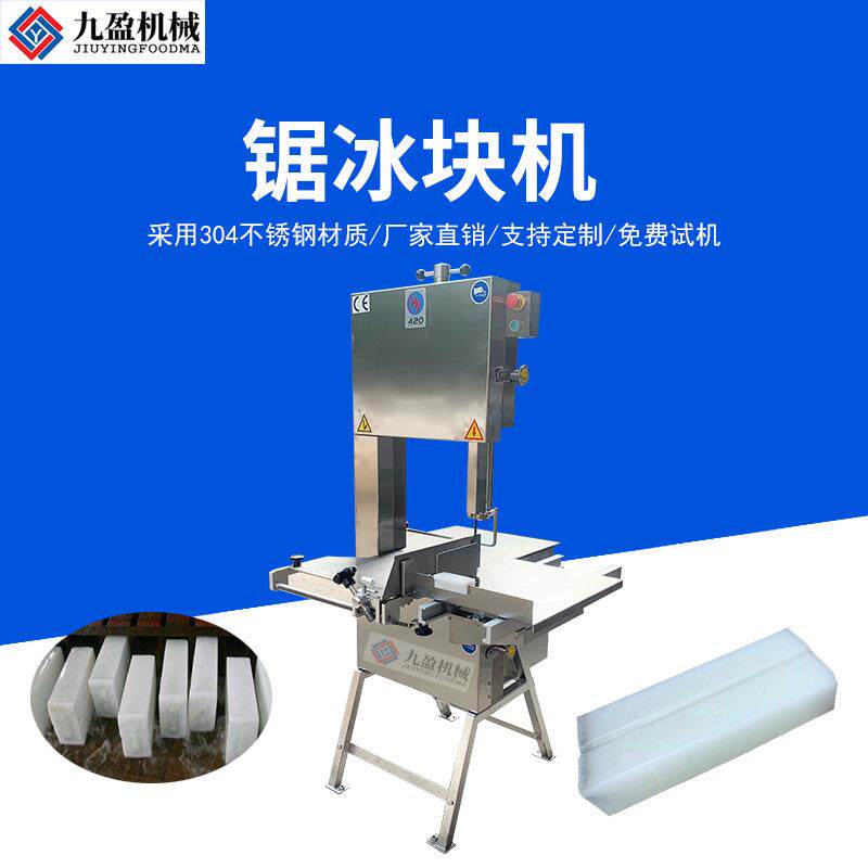H-420大型锯冰机食品冰砖冰块切割设备锯冰块机切冰机