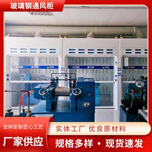 实验室排风通风柜化学物理化验台通风橱柜桌上型通风系统