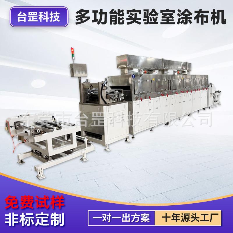 多功能试验涂布机转移间歇微凹挤压狭缝逗号刮刀实验涂布机
