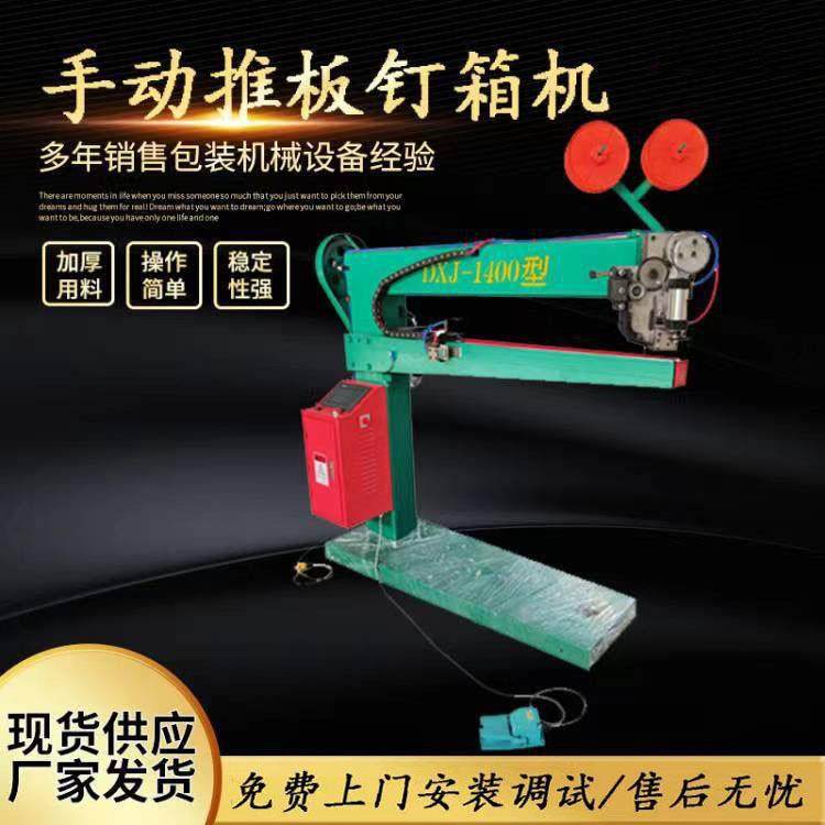 现货现发纸箱设备纸箱打钉机单伺服钉箱机手动推板钉箱机,包装,纸箱,淘宝优惠券,粉丝福利购,淘宝优惠卷