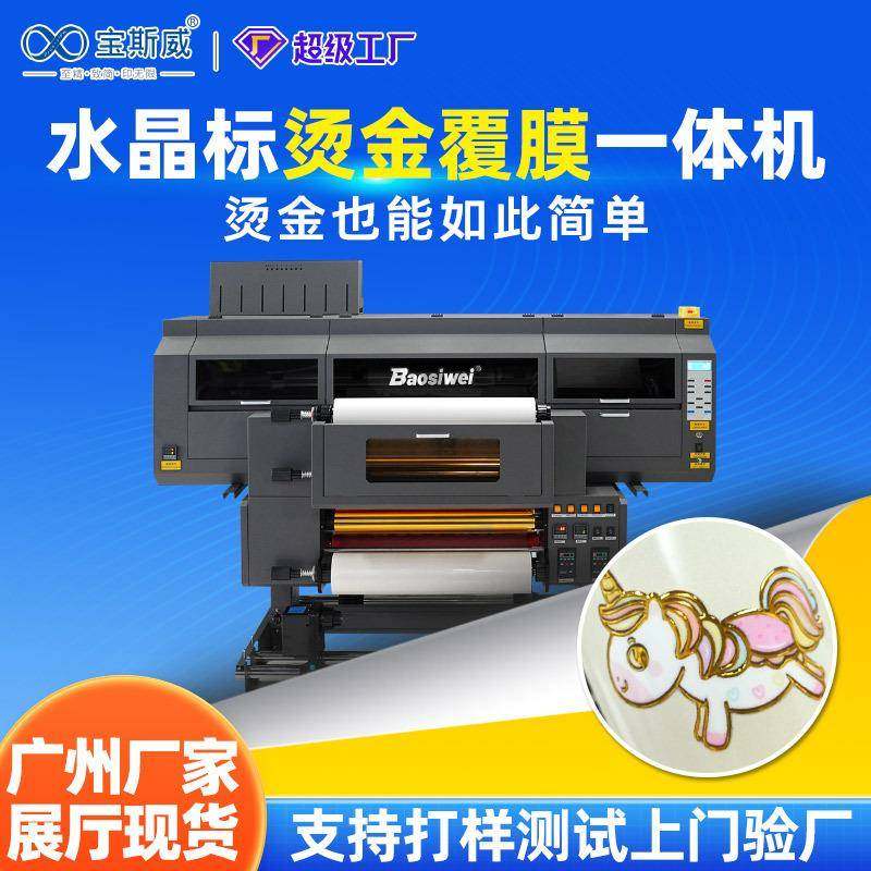 水晶标烫金覆膜一体机立体烫金贴纸logo标签uv转印贴打印机