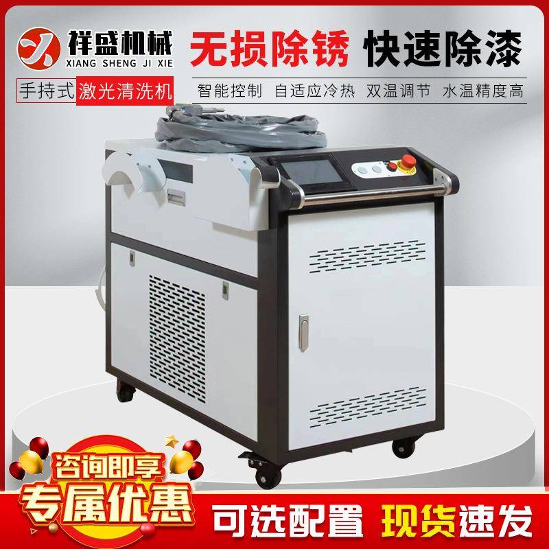 激光除锈机手持式大功率工业清洗机金属油漆不锈钢金属模具去污机