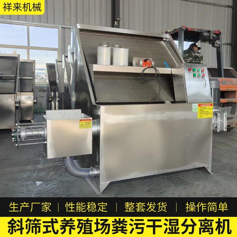 斜筛式干湿分离机养殖场水泡粪固液分离机纸浆酒糟污水脱水机