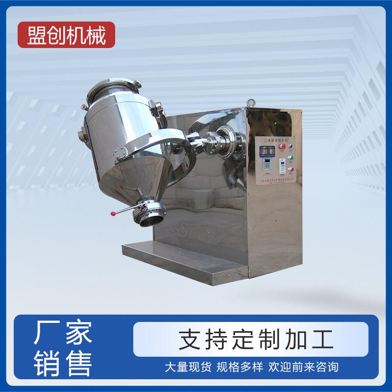 SBH三维运动混合机不锈钢卧式粉状颗粒物料犁刀槽型混合机