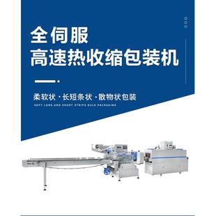 机热缩膜打包封切机套膜封口热收缩机 全自动热收缩包装