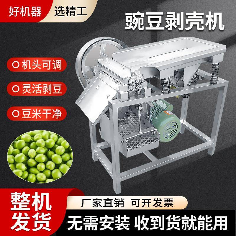 不锈钢剥机小型剥毛豆机全自动商用