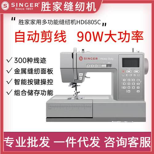 SINGER胜家缝纫机HD6805C吃厚小型电子多功能自动剪线锁边缝纫机
