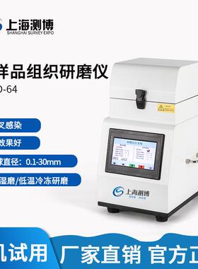 CEBO-96全自动样品快速研磨仪样品研磨机全自动样品组织研磨机