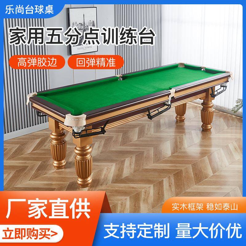 家用五分点训练台俱乐部标准型美式台球桌实木边框亲子桌球
