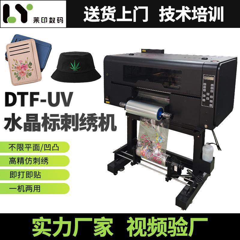 新方案数码uvdtf水晶标仿刺绣工艺热转印T恤旗袍帆布袋印花uv刺绣