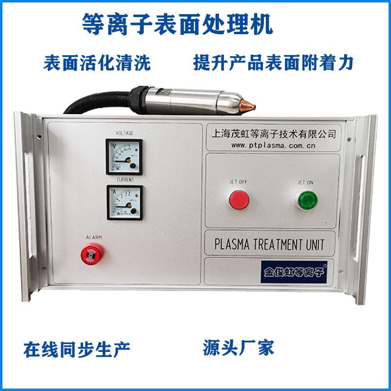 上海大气低温汽车内饰件用直喷式手持等离子清洗机增加粘结性