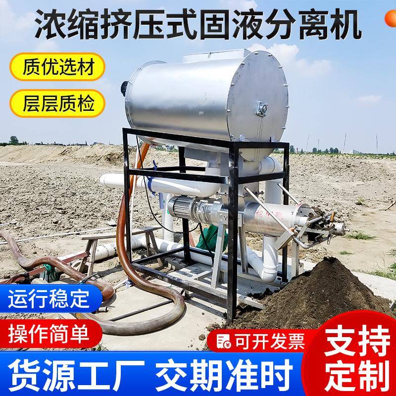 沼渣沼液固液分离机沼液沼液干湿分离机沼渣沼液脱水机处理机