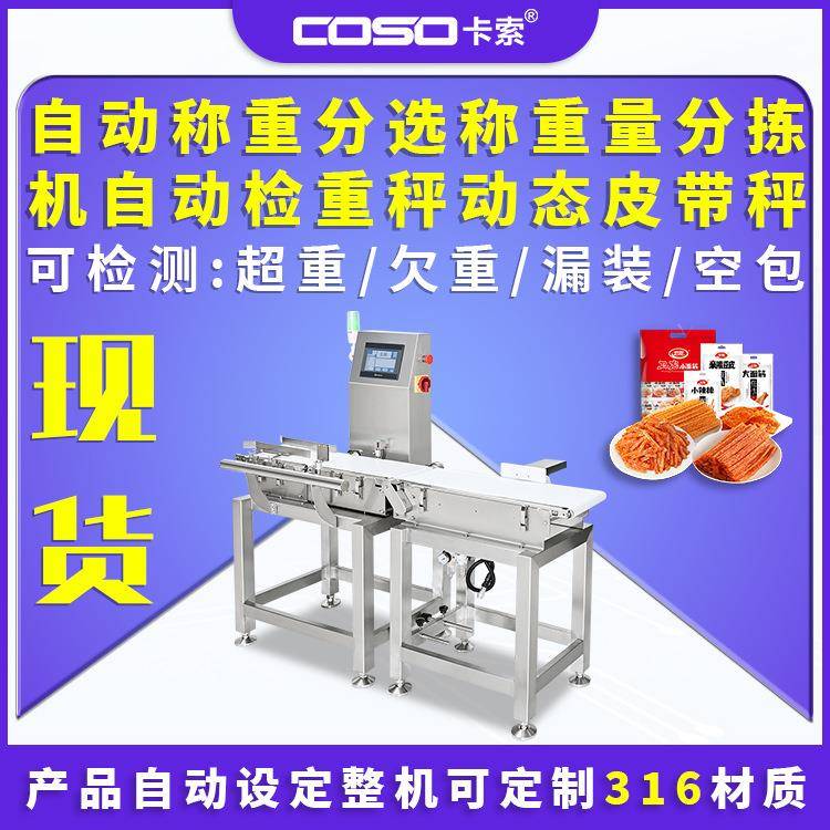 自动称重分选称称重皮带机重量分拣机自动检重秤动态皮带秤