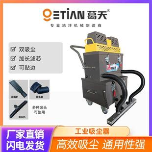 型环氧固化研磨机除尘器 葛天吸尘器工业级大功率集尘器多功能干式