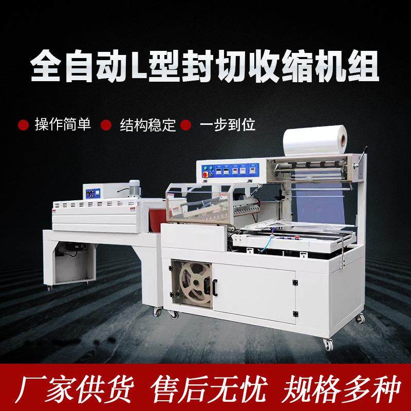 L型热收缩自动塑封包装机边封套膜机礼品书本封口机包装盒覆膜机,办公设备/耗材/相关服务,包装机,淘宝优惠券,粉丝福利购,淘宝优惠卷