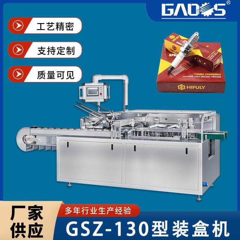 直销全自动火花塞装盒机汽车配件多功能高速耐用智能,办公设备/耗材/相关服务,包装机,淘宝优惠券,粉丝福利购,淘宝优惠卷