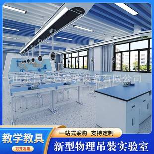 实验室通风科学探究实验桌工作台 学习实验室新型物理吊装