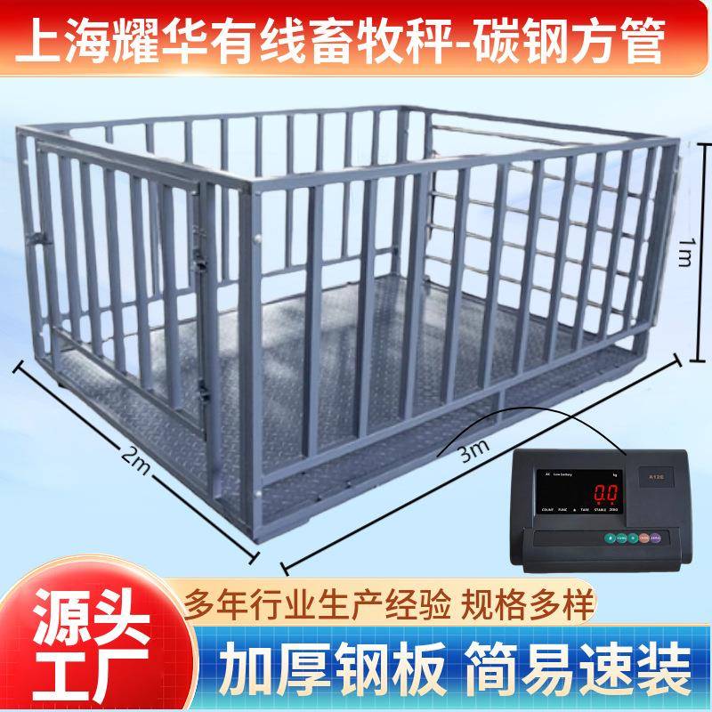 3吨有线无线畜牧秤动物秤电子平台秤养殖场称猪牛羊带围栏地磅称
