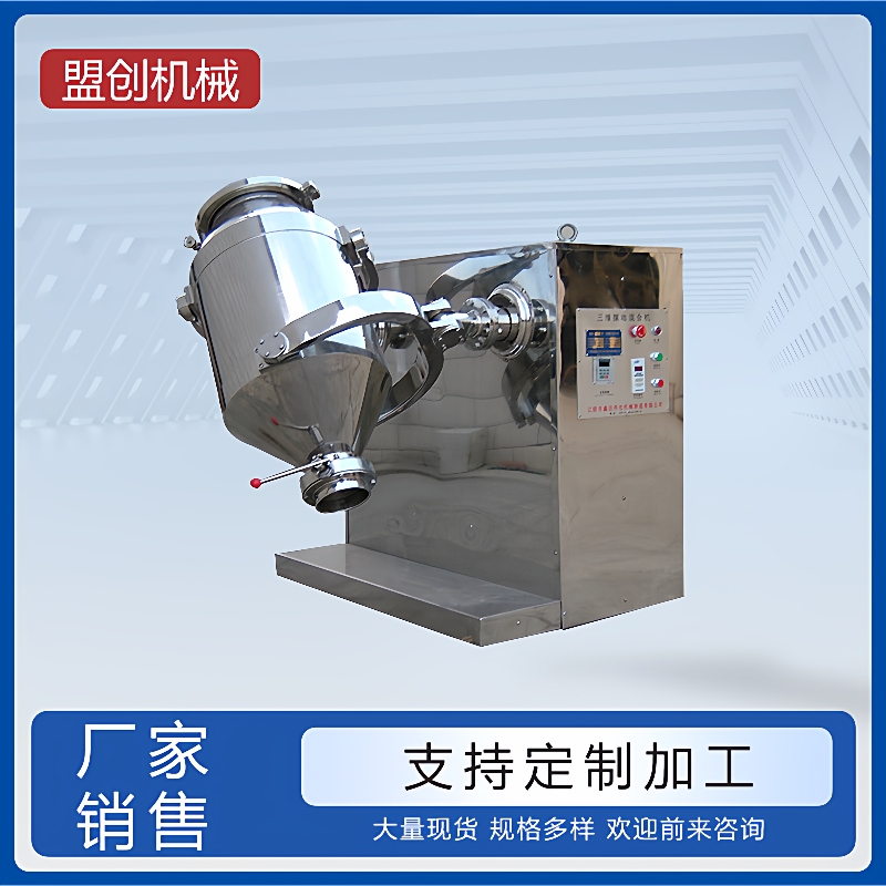 SBH三维运动混合机不锈钢卧式粉状颗粒物料犁刀槽型混合机