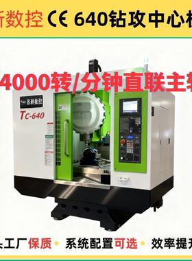 源头厂家数控加工设备T640钻攻机高速立式钻攻中心机小型机床