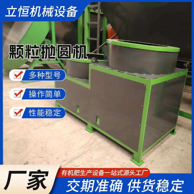 肥料饲料猫砂颗粒抛圆机不规则挤压颗粒滚动成球无返料强度好